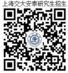 上海交通大学安泰经管学院第十四届(2019)优才夏令营通知