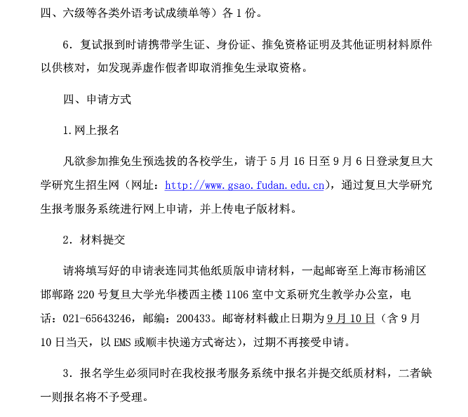 复旦大学中文系2020年推免生预选拔通知