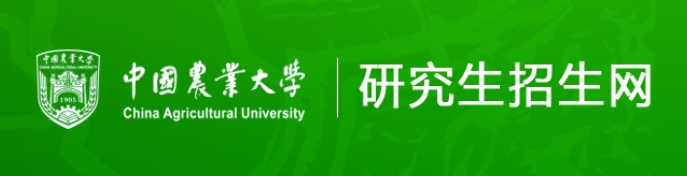 中国农业大学2024年考研复试分数线查询入口：http://yz.cau.edu.cn/