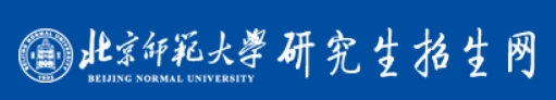 北京师范大学2024年考研复试分数线查询入口：https://yz.bnu.edu.cn/