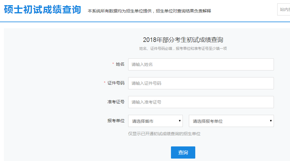 厦门理工学院关于2018年考研初试成绩查询入口开通 厦门理工学院关于2018年考研初试成绩查询入口开通