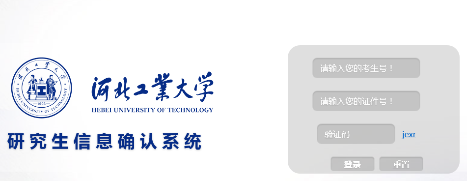 河北工业大学2018年研究生招生考试自命题科目成绩查询入口 河北工业大学2018年研究生招生考试自命题科目成绩查询入口