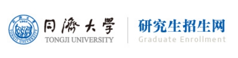 同济大学2024年考研复试分数线查询入口：https://yz.tongji.edu.cn/