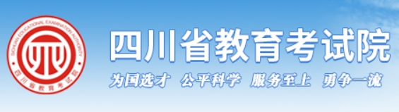 四川大学2024年考研初试成绩查询时间及入口：www.sceea.cn/