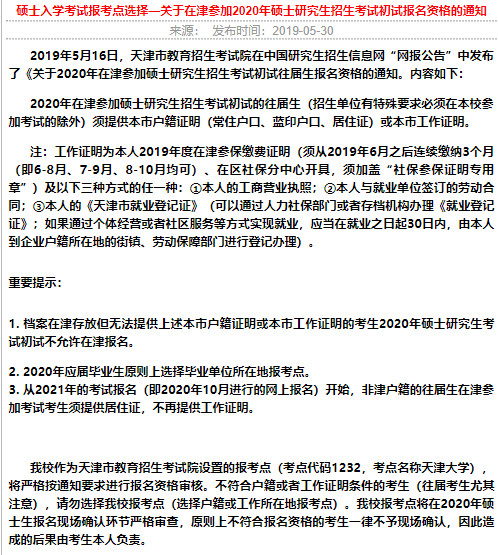 2020年往届生在天津参加研究生考试将受限