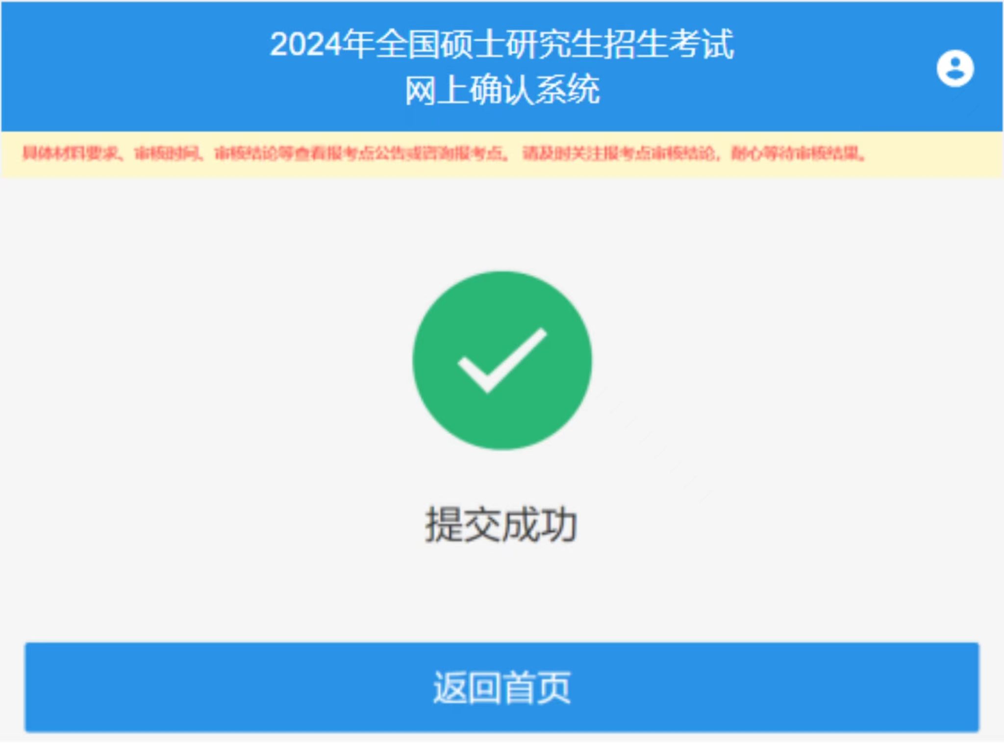 2024年研究生考试广州中医药大学报考点网上确认流程