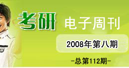考研电子周刊