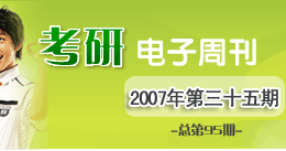 考研电子周刊