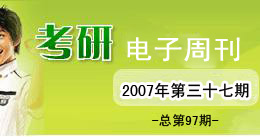 考研电子周刊