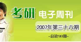考研电子周刊