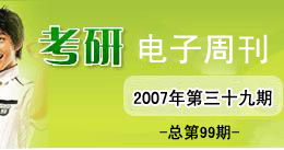 考研电子周刊
