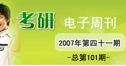 考研电子周刊