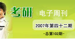 考研电子周刊