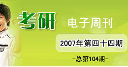 考研电子周刊