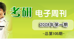 考研电子周刊