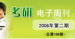 考研电子周刊