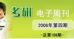 考研电子周刊