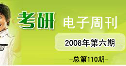 考研电子周刊