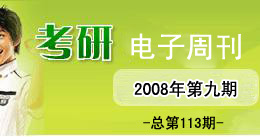 考研电子周刊