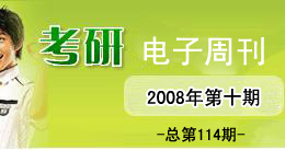 考研电子周刊