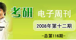 考研电子周刊
