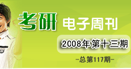 考研电子周刊