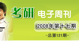 考研电子周刊