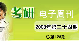 考研电子周刊
