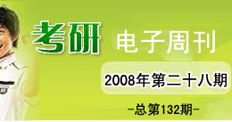 考研电子周刊