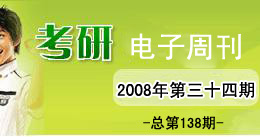 考研电子周刊
