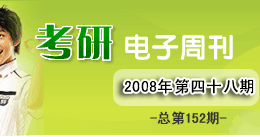 考研电子周刊