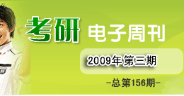考研电子周刊