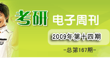 考研电子周刊