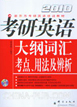 2010����Ӣ���ٴʻ㿼�㡢�÷�������