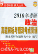 2010�꿼���������������Ԥ�⿼�㱳��