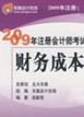 2009��ע����ʦ���Կ������ͼ�������Ҳ���ɱ�����