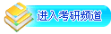 ���뿼��Ƶ��