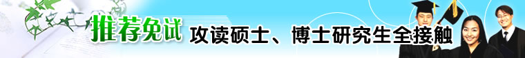 �Ƽ����Թ���˶ʿ����ʿ�о���ȫ�Ӵ�