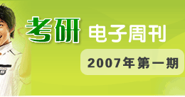 考研电子周刊