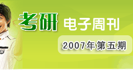 考研电子周刊
