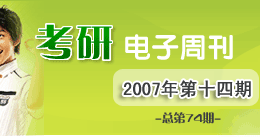 考研电子周刊