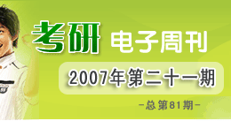 考研电子周刊