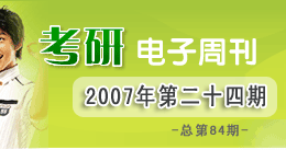 考研电子周刊
