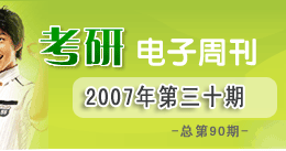考研电子周刊
