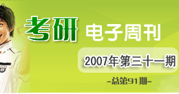 考研电子周刊