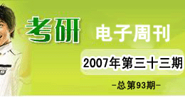 考研电子周刊