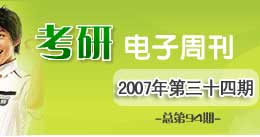 考研电子周刊