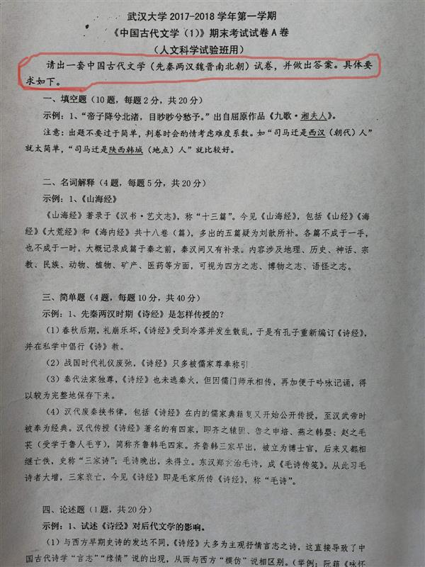 武汉大学现“奇葩”考试：学生被要求“自己出题考自己”