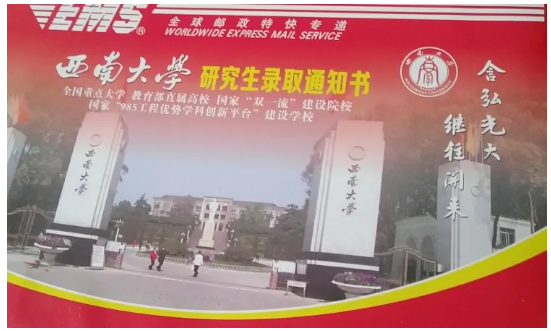 西南大学