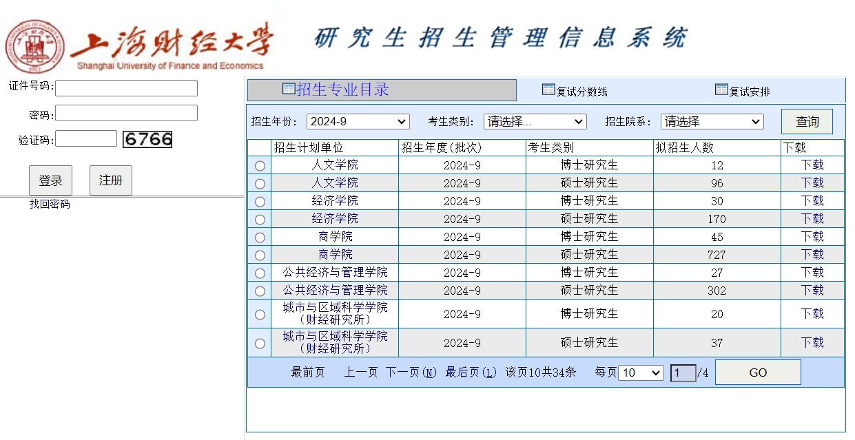 上海财经大学2024年考研初试成绩查询时间及入口：yz.sufe.edu.cn/